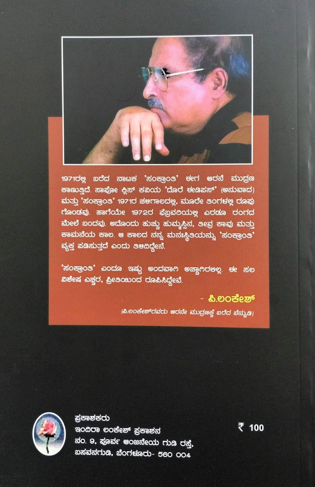 ಸಂಕ್ರಾಂತಿ