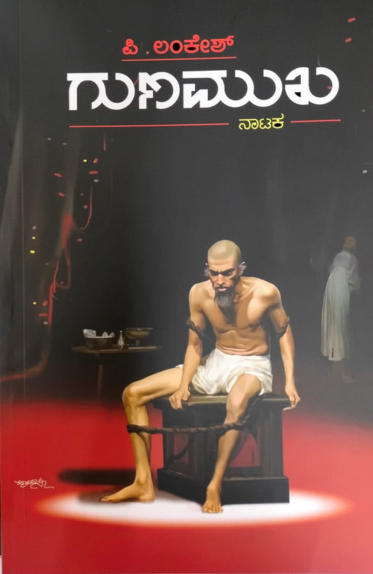 ಗುಣಮುಖ