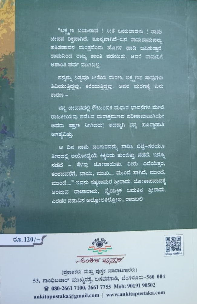 ರಾಜಬಲಿ