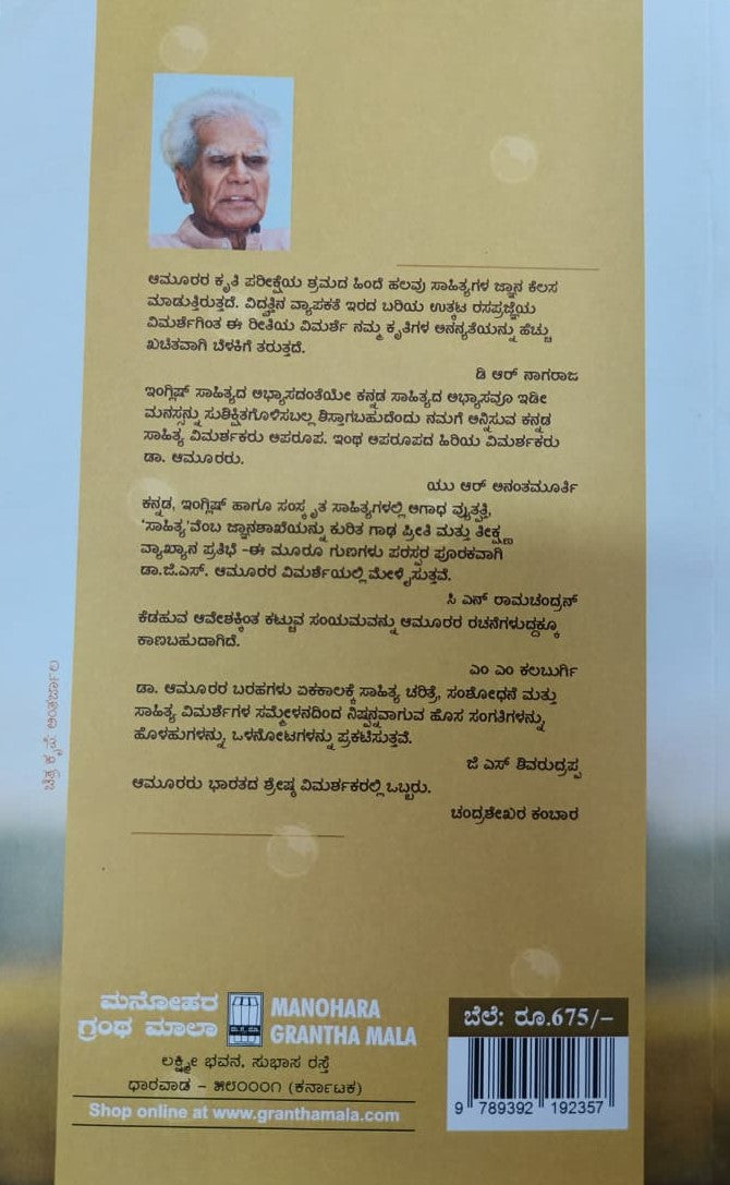 ಬೆಳಕಿನ ಬೆಳೆ