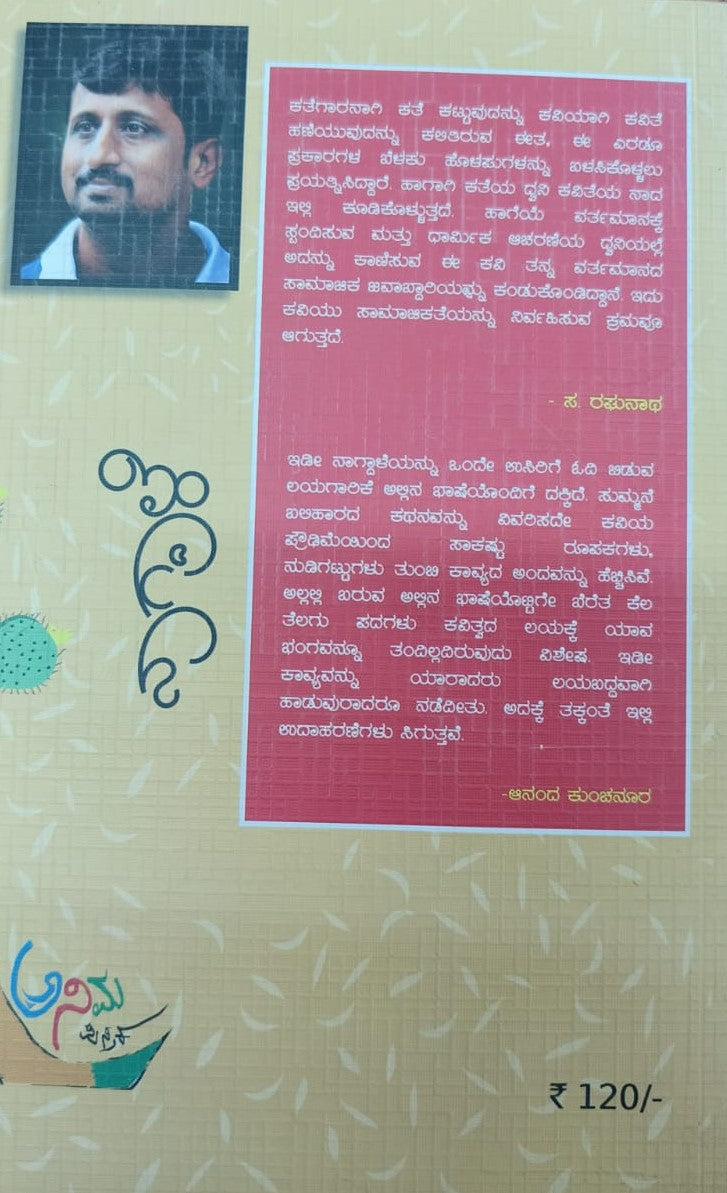 ನಾಗ್ದಾಳೆ