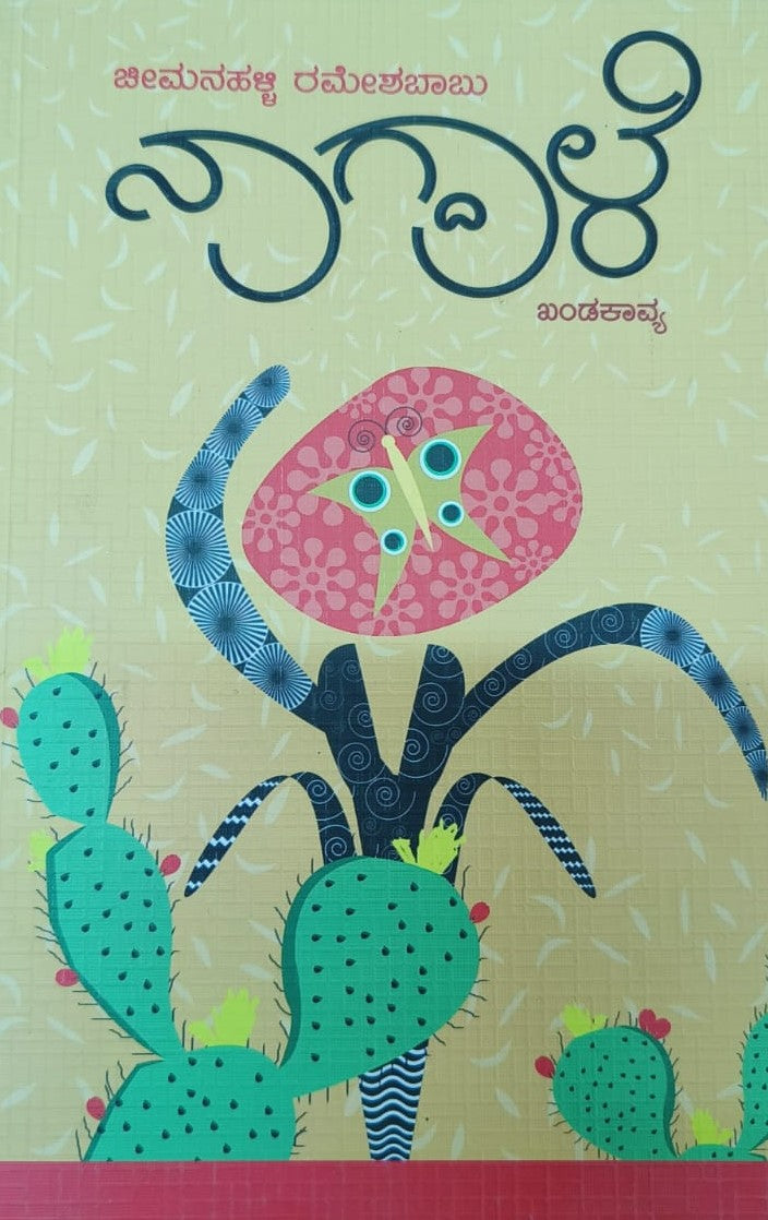 ನಾಗ್ದಾಳೆ