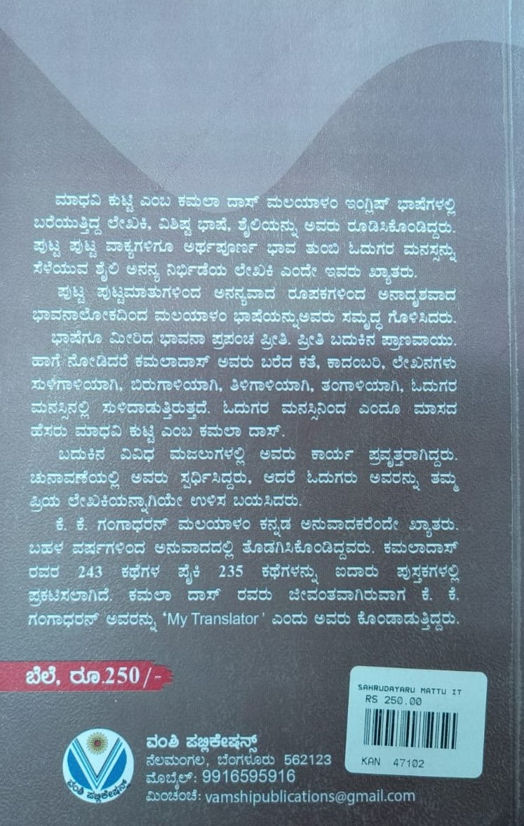 ಸಹೃದಯರು ಮತ್ತು ಇತರ ಕಥೆಗಳು
