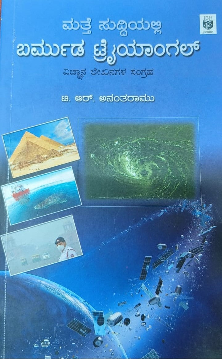 ಮತ್ತೆ ಸುದ್ದಿಯಲ್ಲಿ ಬರ್ಮುಡ ಟ್ರೈಯಾಂಗಲ್