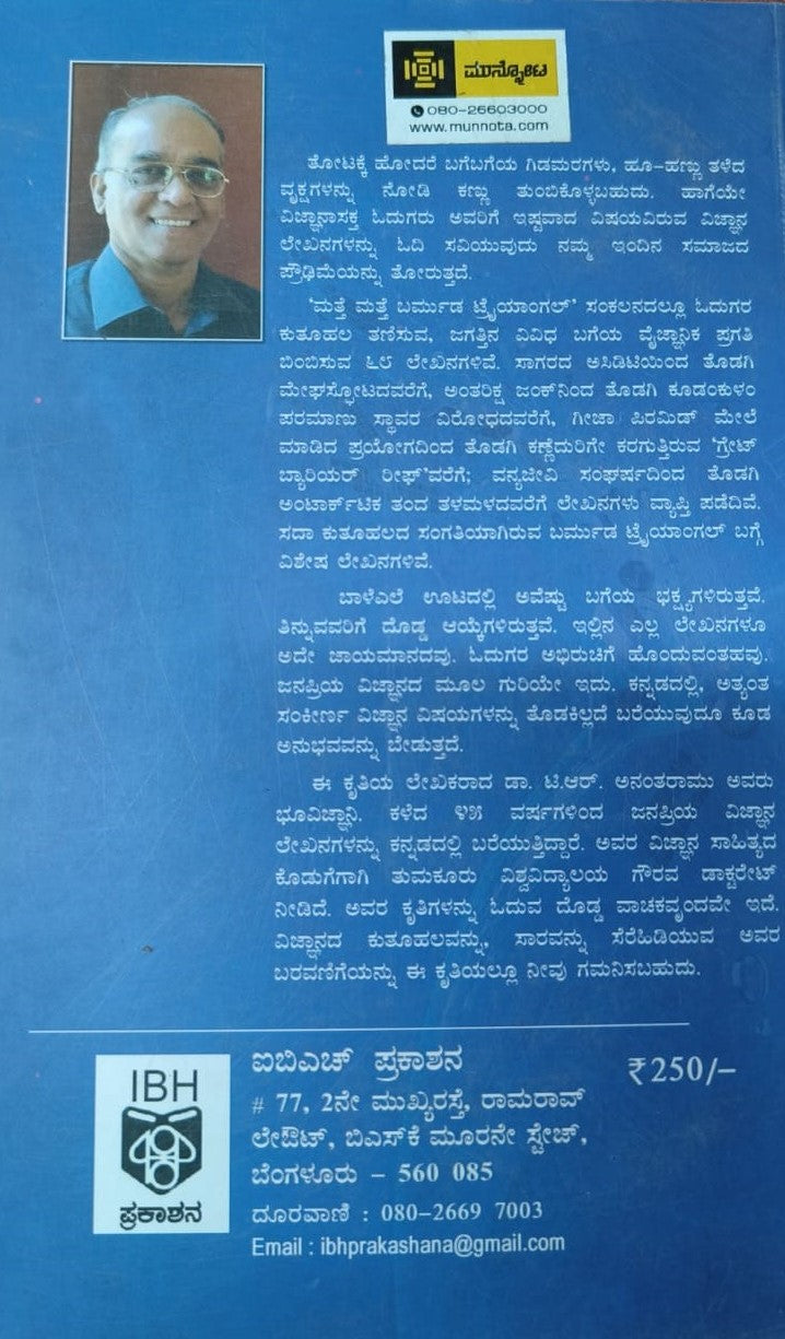 ಮತ್ತೆ ಸುದ್ದಿಯಲ್ಲಿ ಬರ್ಮುಡ ಟ್ರೈಯಾಂಗಲ್