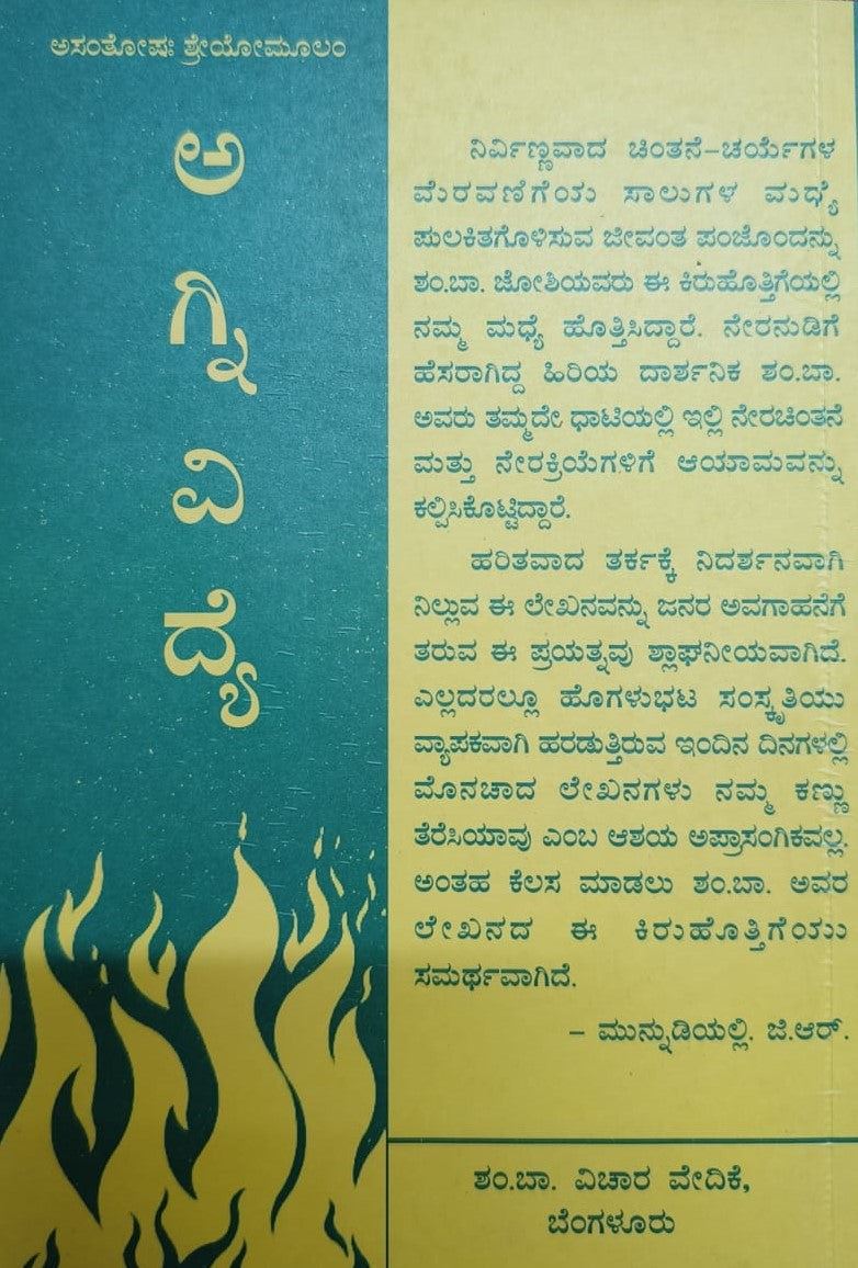 ಅಗ್ನಿ ವಿದ್ಯೆ