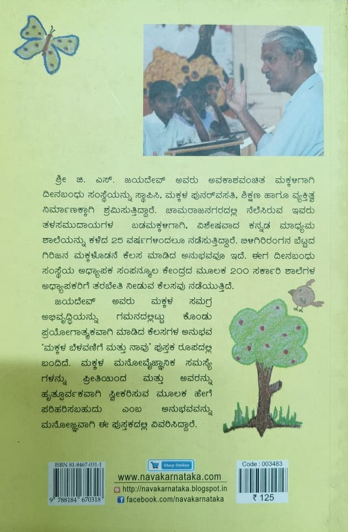 ಮಕ್ಕಳ ಬೆಳವಣಿಗೆ ಮತ್ತು ನಾವು