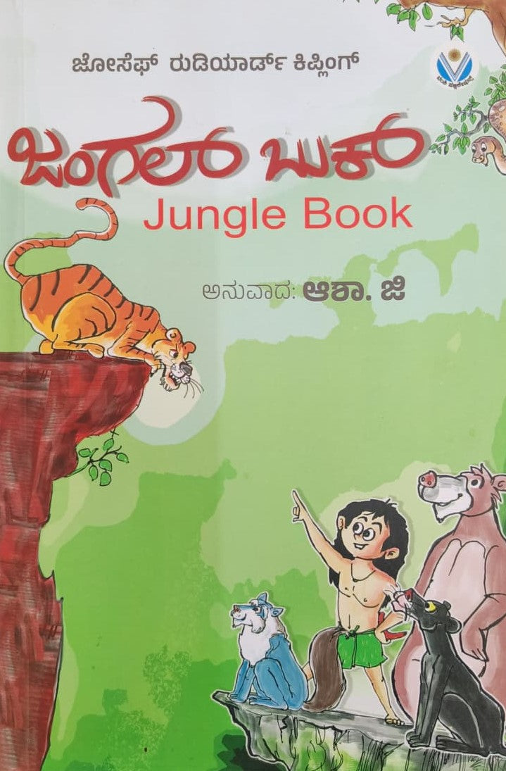 ಜಂಗಲ್ ಬುಕ್