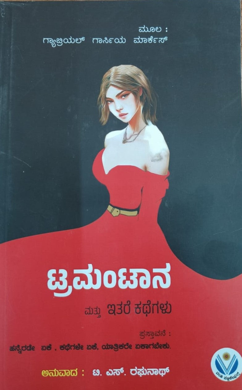 Title : Tramontana Mattu Itare Kathegalu, Short Stories, To Kannada : T. S. Raghunath, Publisher : Vamshi Publications.