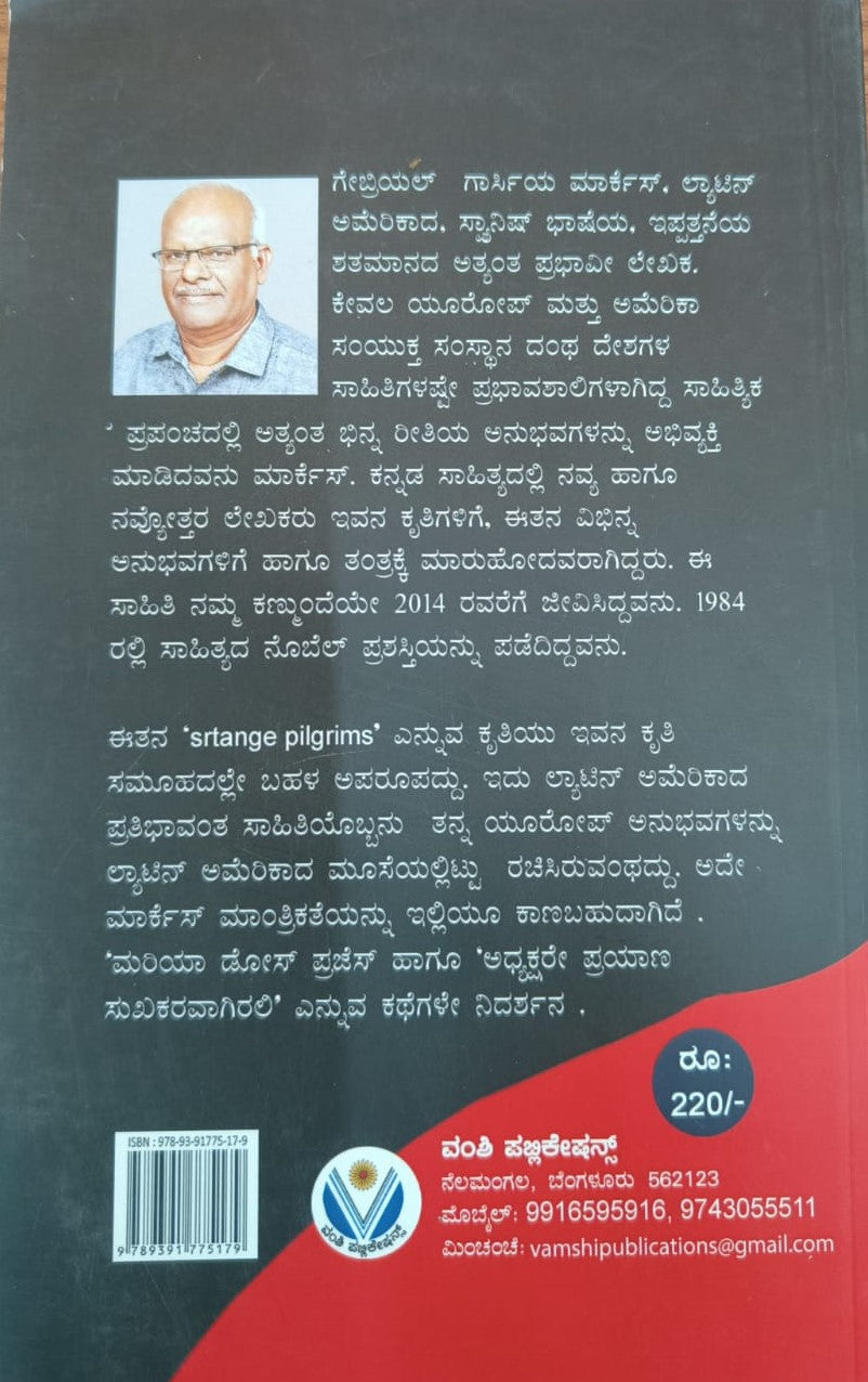 Title : Tramontana Mattu Itare Kathegalu, Short Stories, To Kannada : T. S. Raghunath, Publisher : Vamshi Publications.