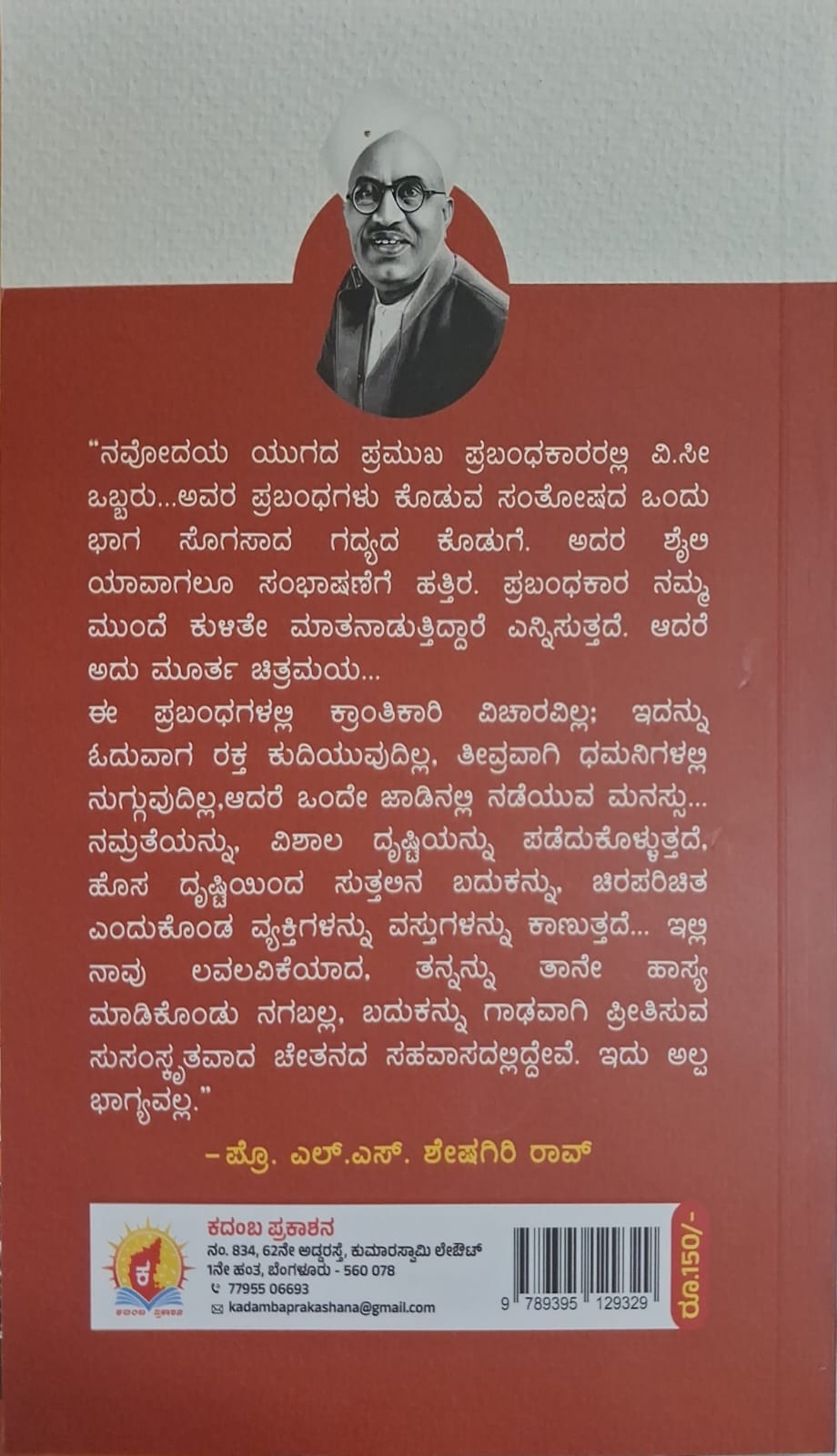 ಬೆಳುದಿಂಗಳು
