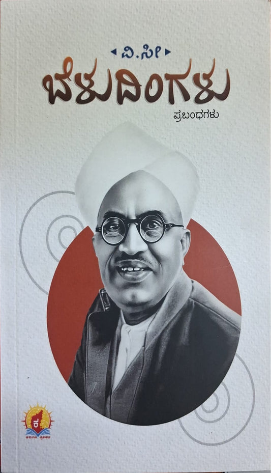 ಬೆಳುದಿಂಗಳು