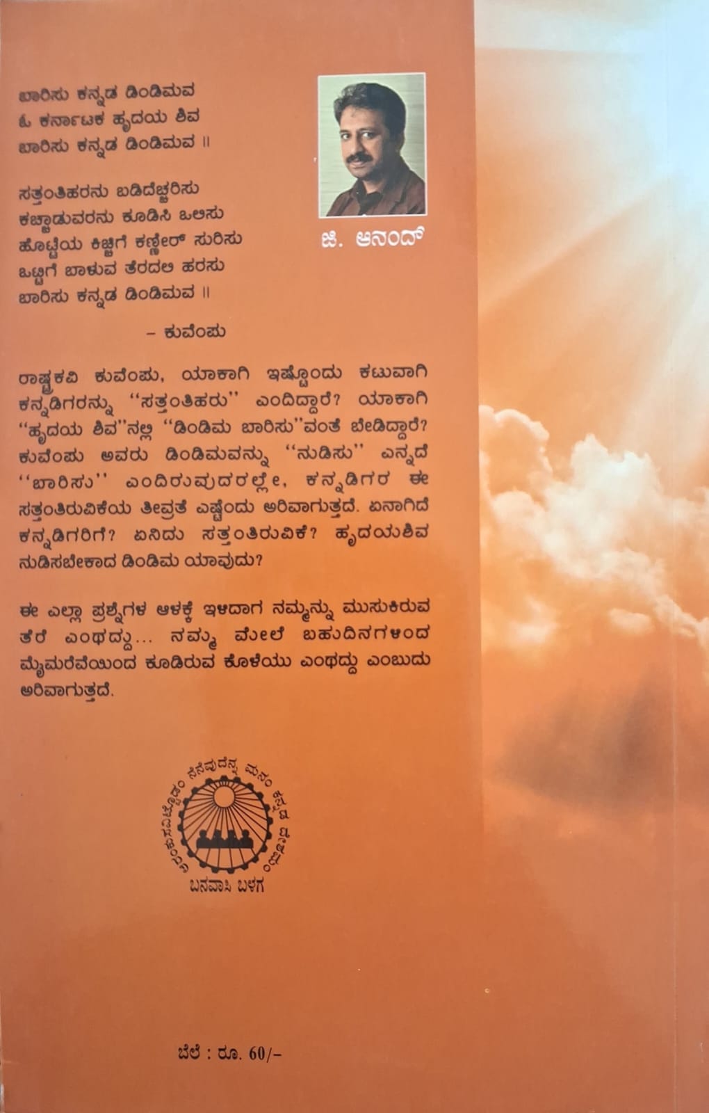ಕನ್ನಡ ಡಿಂಡಿಮ! ೫
