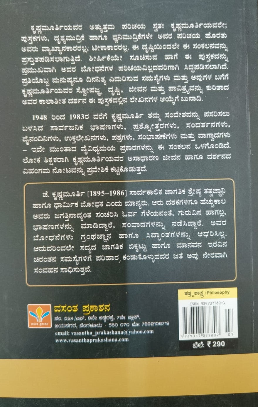 ಬೋಧನೆಗೊಂದು ಪ್ರವೇಶಿಕೆ
