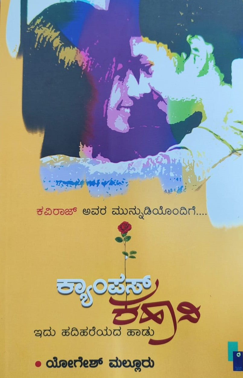 Title : Campus Kahani, Collection of Articles, Writer : Yogesh Mallur, Publisher : Gomini Prakashana.