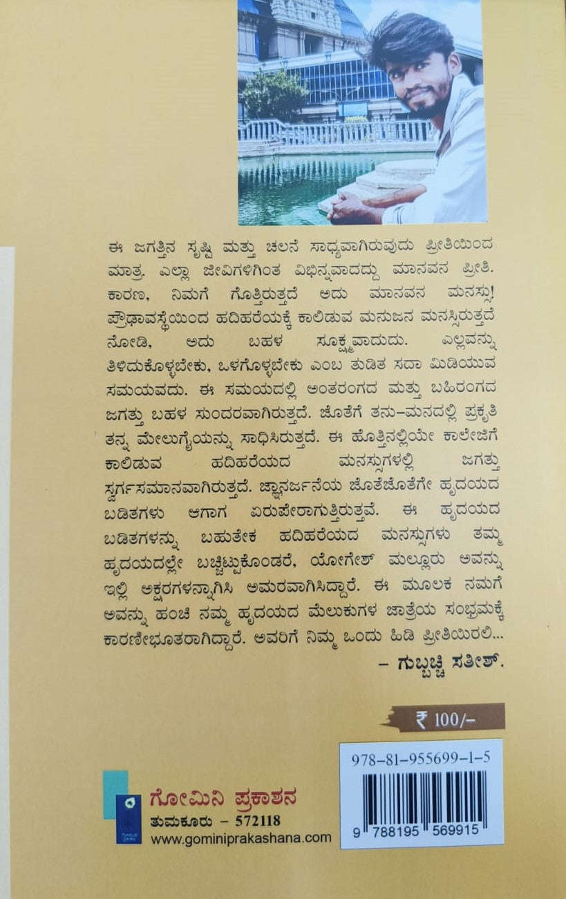 Title : Campus Kahani, Collection of Articles, Writer : Yogesh Mallur, Publisher : Gomini Prakashana.