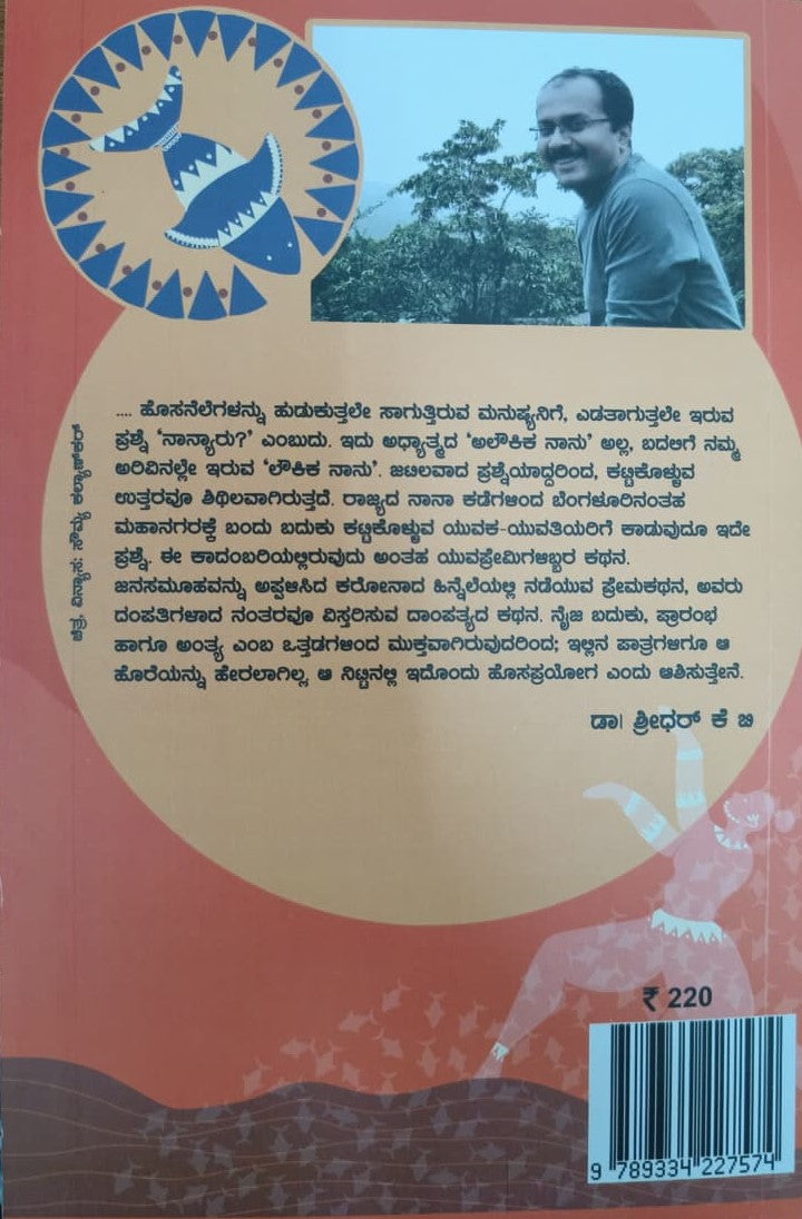 Title : Anuhya, Novel, Author : Dr. Shreedhar. K B, Publisher : Shreedhar KB.