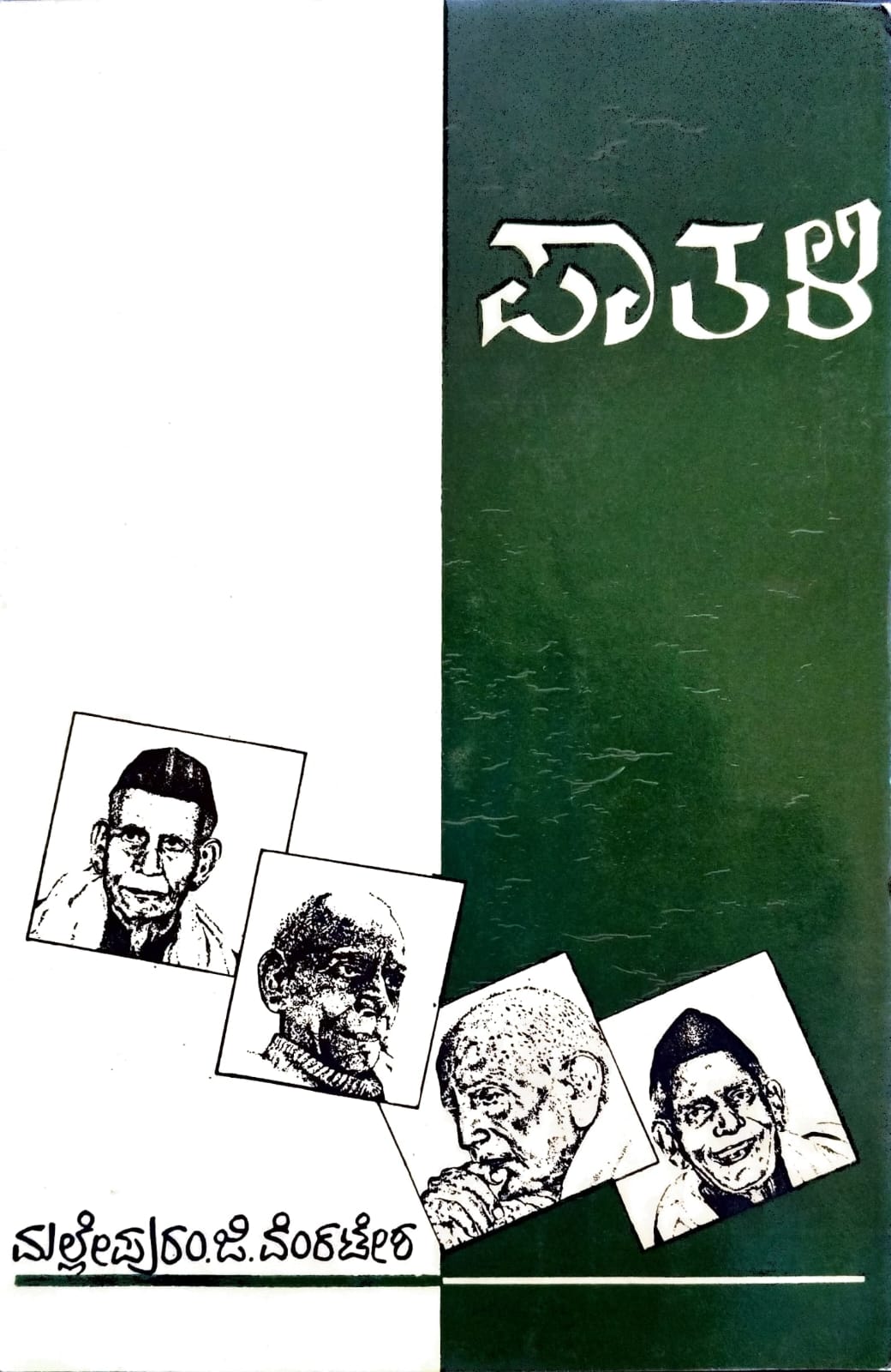 ಪಾತಳಿ