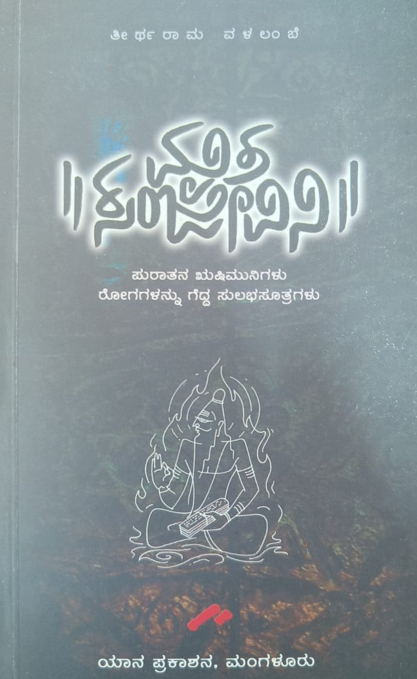 ಮೃತ ಸಂಜೀವಿನಿ