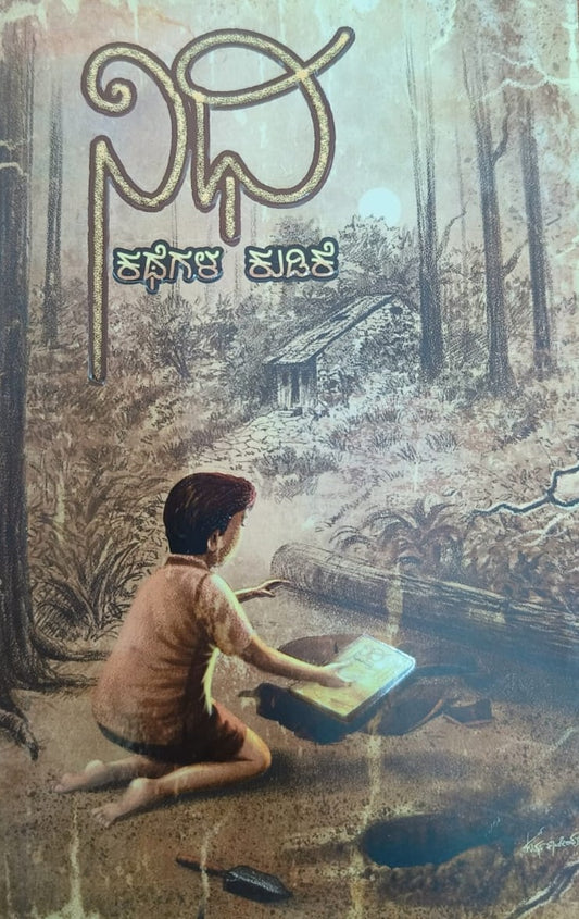 ನಿಧಿ - ಕಥೆಗಳ ಕುಡಿಕೆ