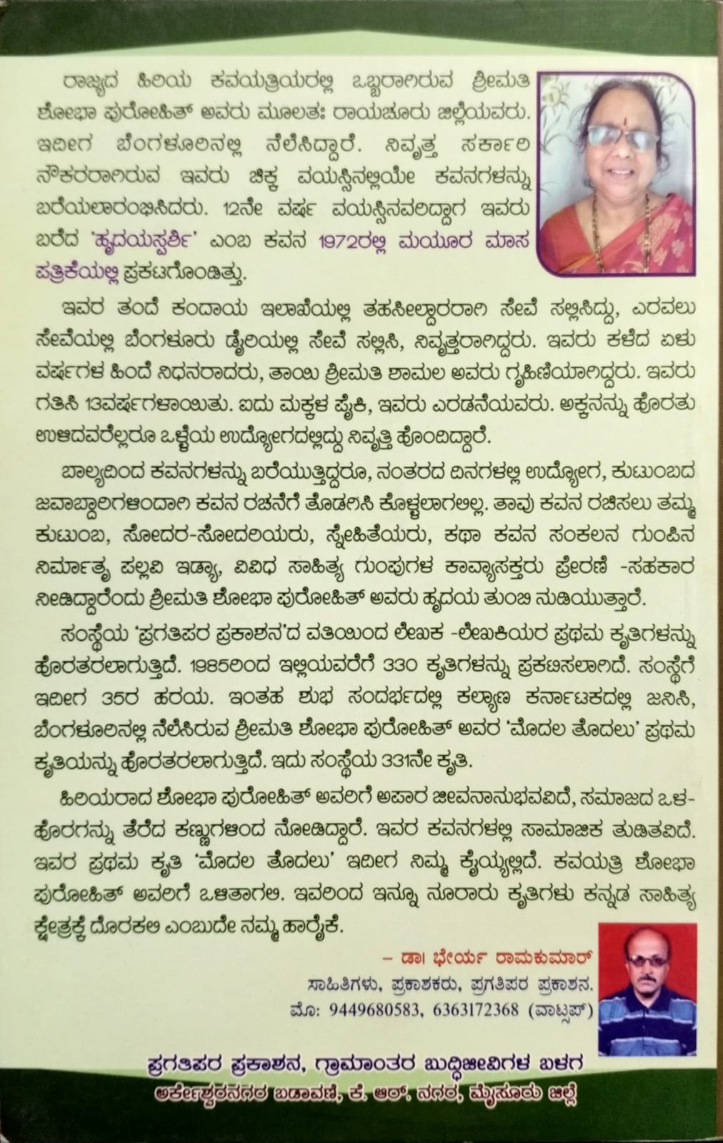 ಮೊದಲ ತೊದಲು