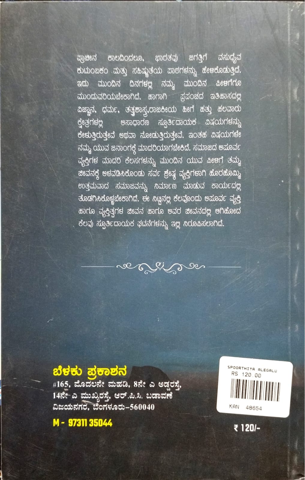 ಸ್ಪೂರ್ತಿಯ ಅಲೆಗಳು