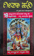 ಗೀತ ಹನಿ