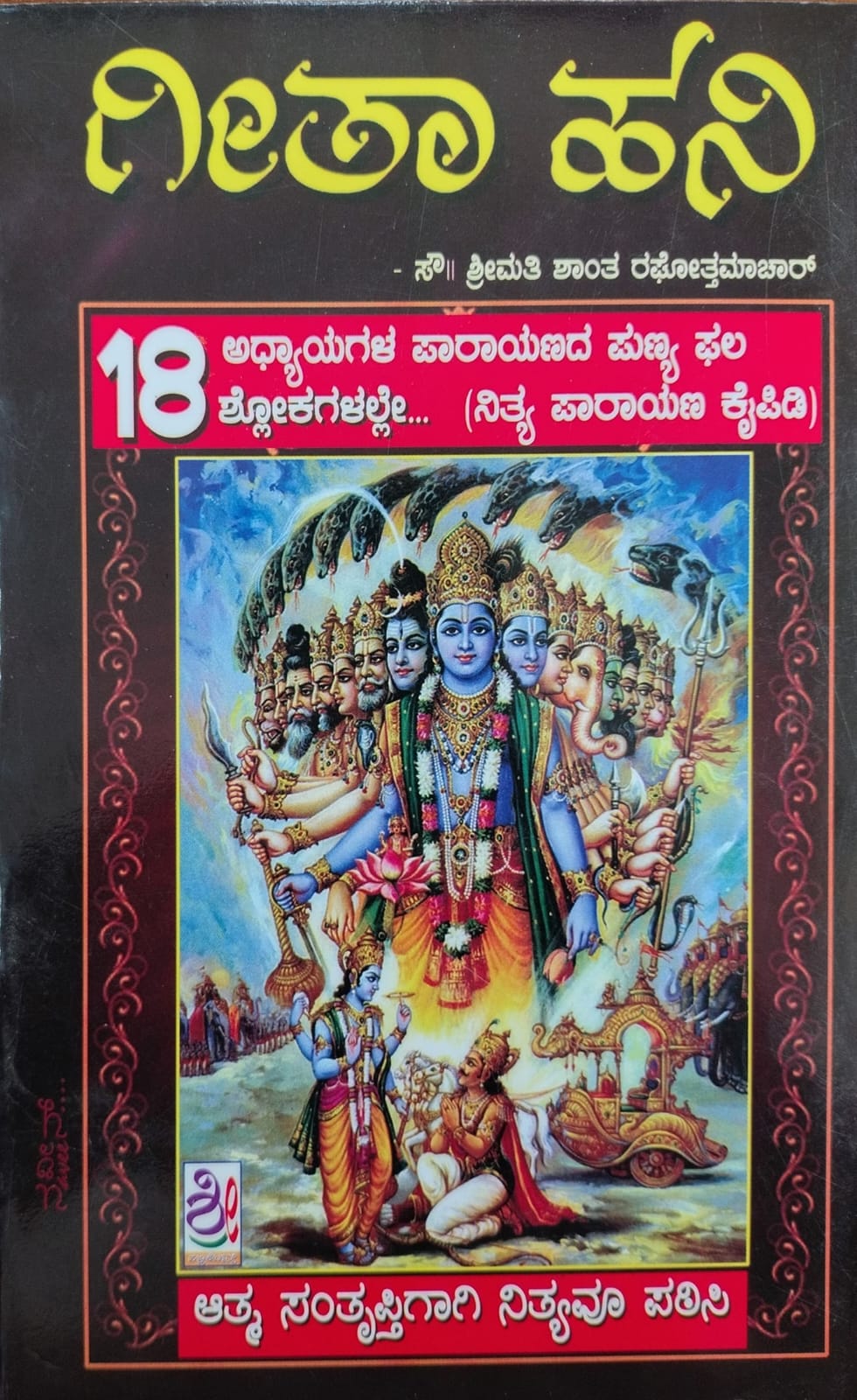 ಗೀತ ಹನಿ