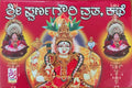 ಶ್ರೀ ಸ್ವರ್ಣಗೌರಿ ವ್ರತ ಕಥೆ