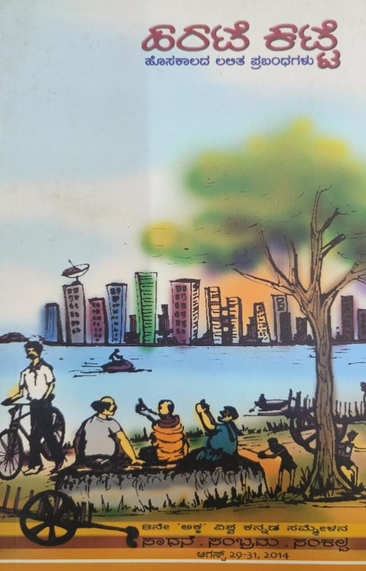 ಹರಟೆ ಕಟ್ಟೆ