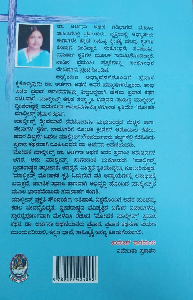 ಮೋಹಕ ಮಾಲ್ಡೀವ್ಸ್
