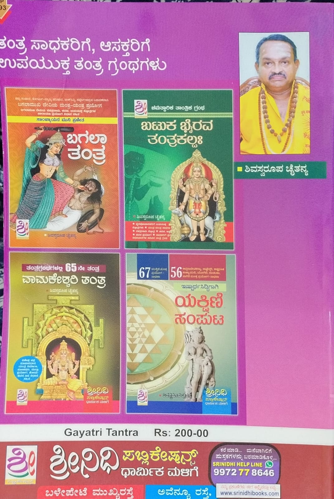 ಗಾಯತ್ರಿ ತಂತ್ರ