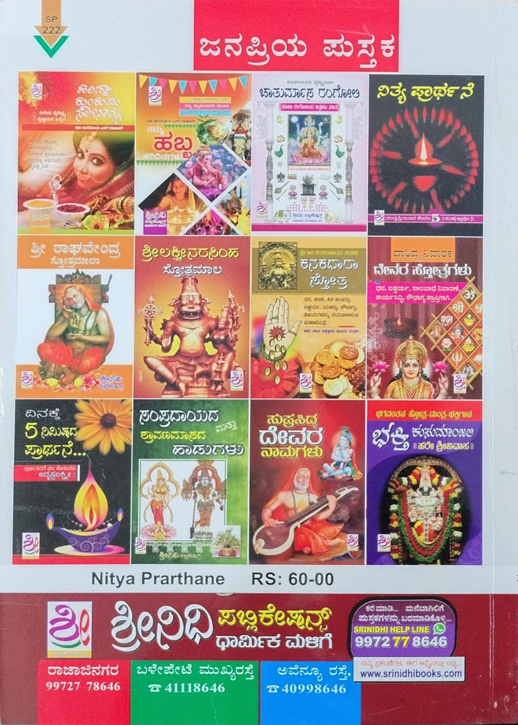 ನಿತ್ಯ ಪ್ರಾರ್ಥನೆ
