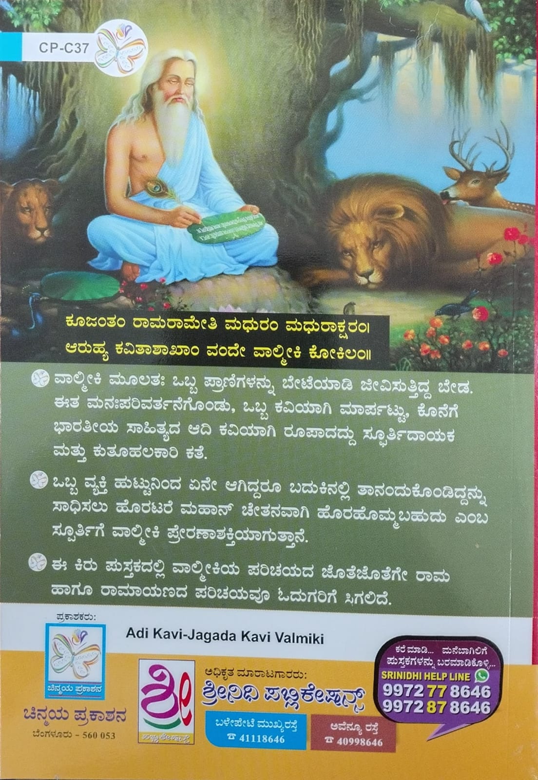 ಆದಿಕವಿ ಜಗದಕವಿ ವಾಲ್ಮೀಕಿ