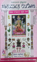 ಚಾತುರ್ಮಾಸ ರಂಗೋಲಿ
