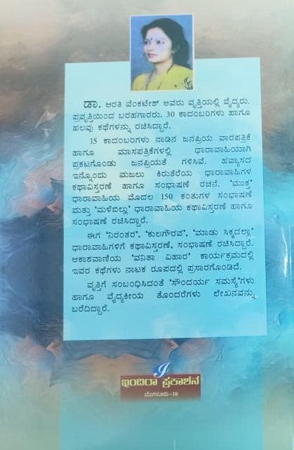 ನೀನಾದೆ ಬಾಳಿಗೆ ಜ್ಯೋತಿ ಮತ್ತು ಅಲೆಗಳು