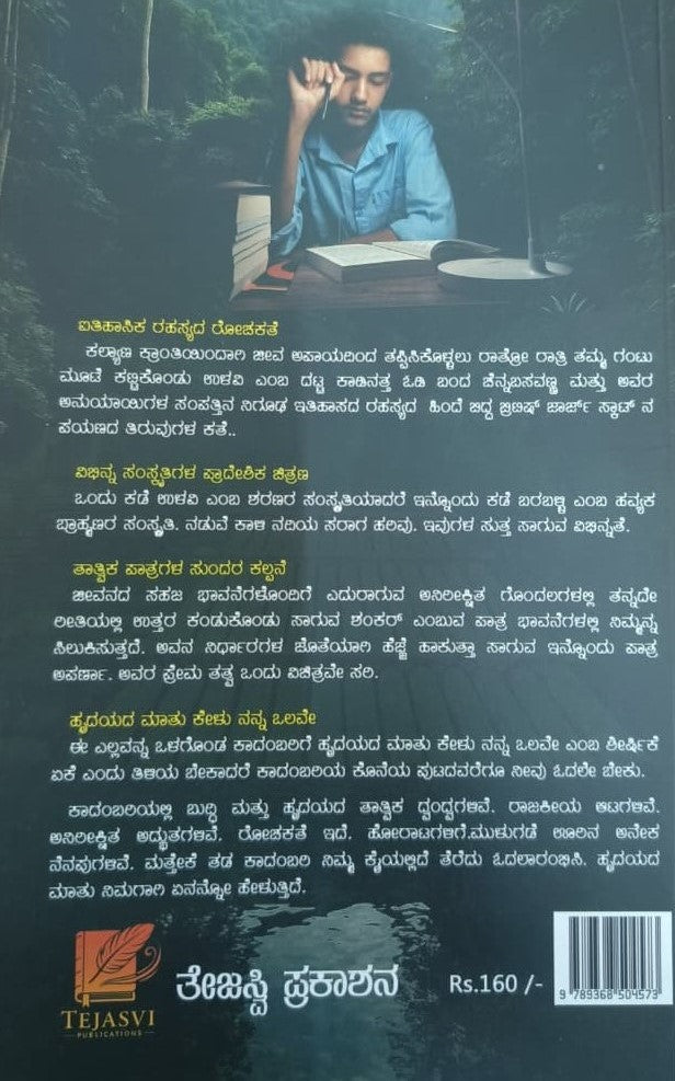 ಹೃದಯದ ಮಾತು ಕೇಳು ನನ್ನ ಒಲವೇ
