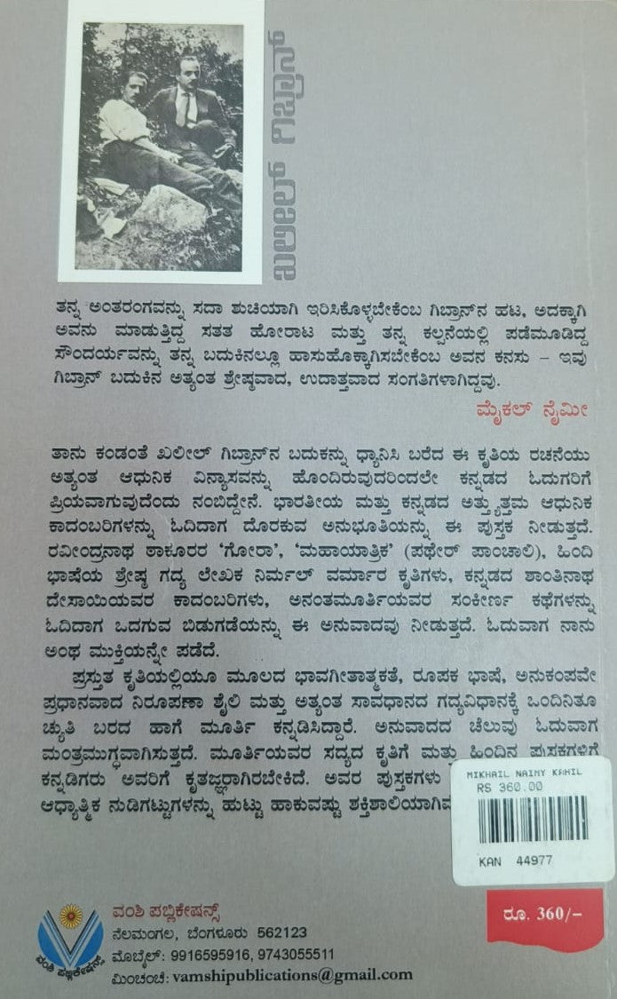 ಮೈಕಲ್ ನೈಮೀ ವಿರಚಿತ ಖಲೀಲ್ ಗಿಬ್ರಾನ್