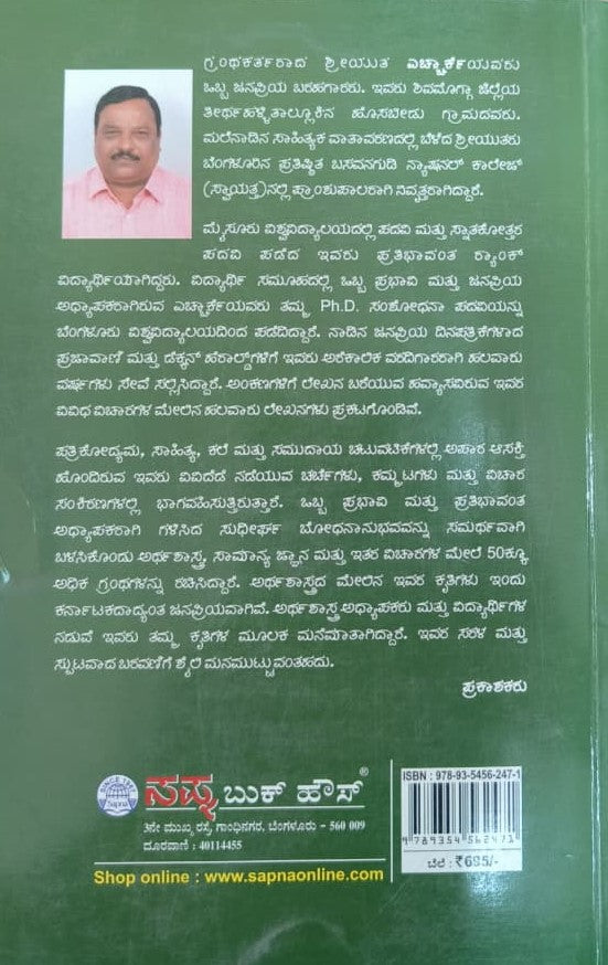 ಭಾರತದ ಆರ್ಥಿಕ ವ್ಯವಸ್ಥೆ