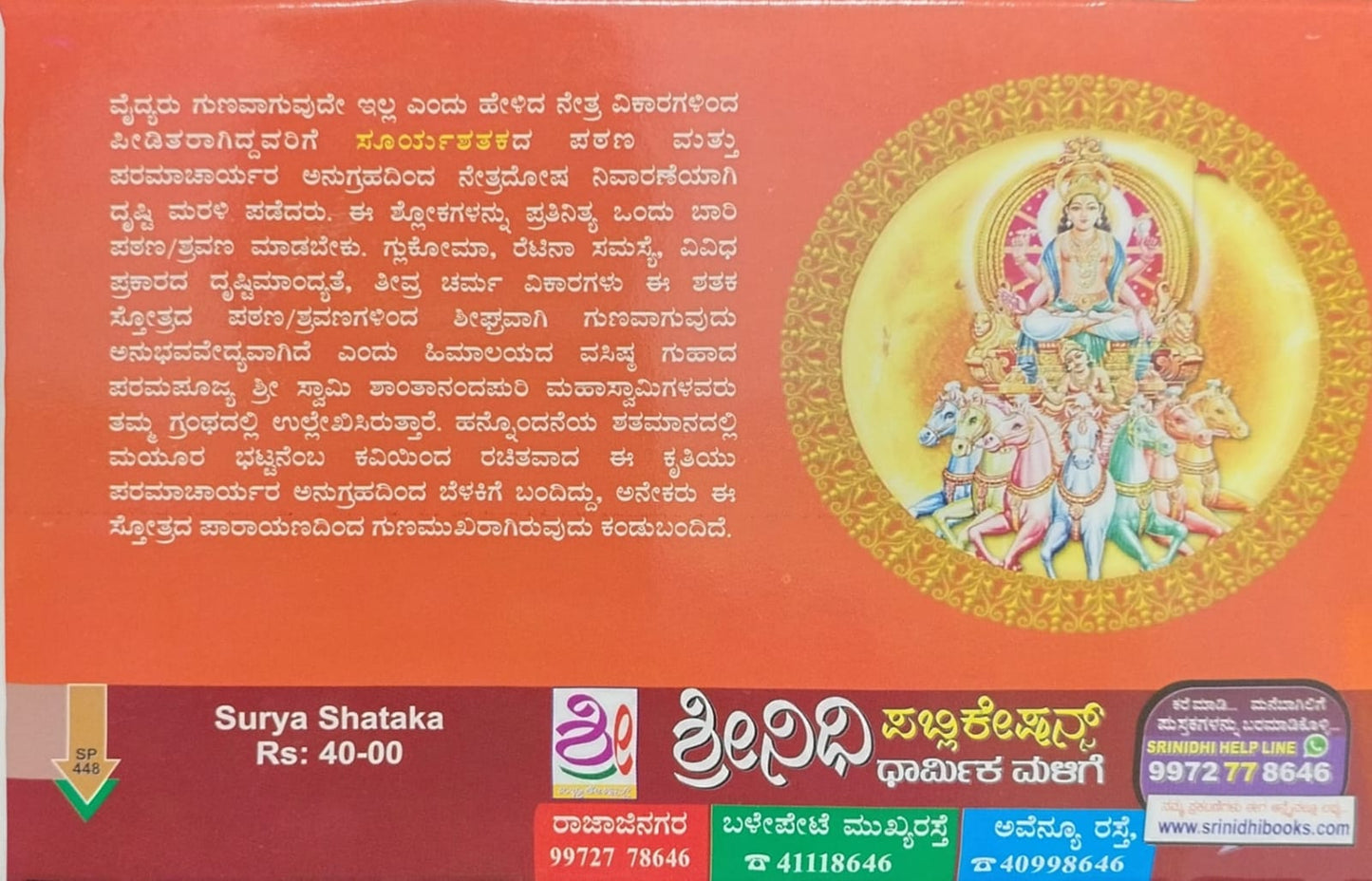 ಸೂರ್ಯಶತಕಮ್