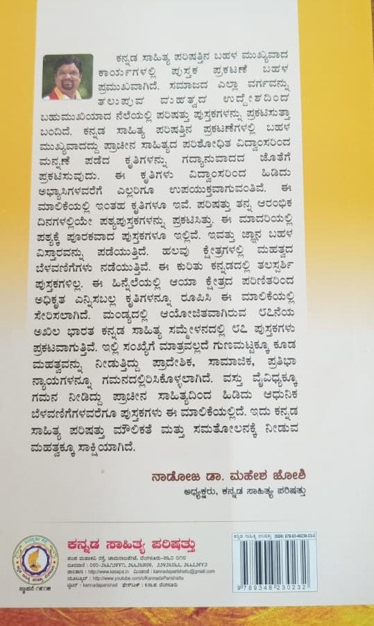 ರತ್ನಾಕರ ಶತಕ