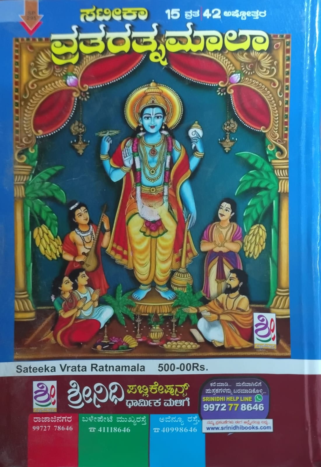 ಸಟೀಕಾ ವ್ರತರತ್ನಮಾಲಾ
