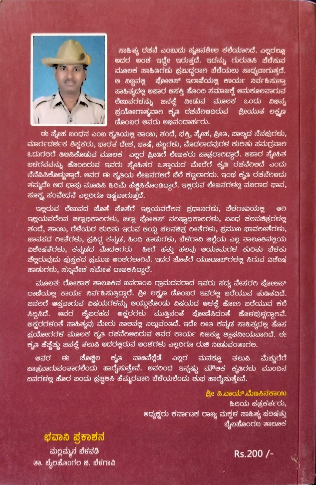 ಈ ಸ್ನೇಹ ಬಂಧನ