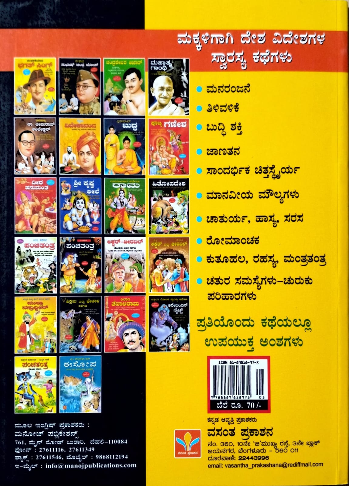 ವಿಕ್ರಮ ಮತ್ತು ಭೇತಾಳ ಕಥೆಗಳು