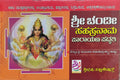 ಶ್ರೀ ಚಂಡೀ ಸಹಸ್ರನಾಮ ಪಾರಾಯಣ ಪದ್ಧತಿ