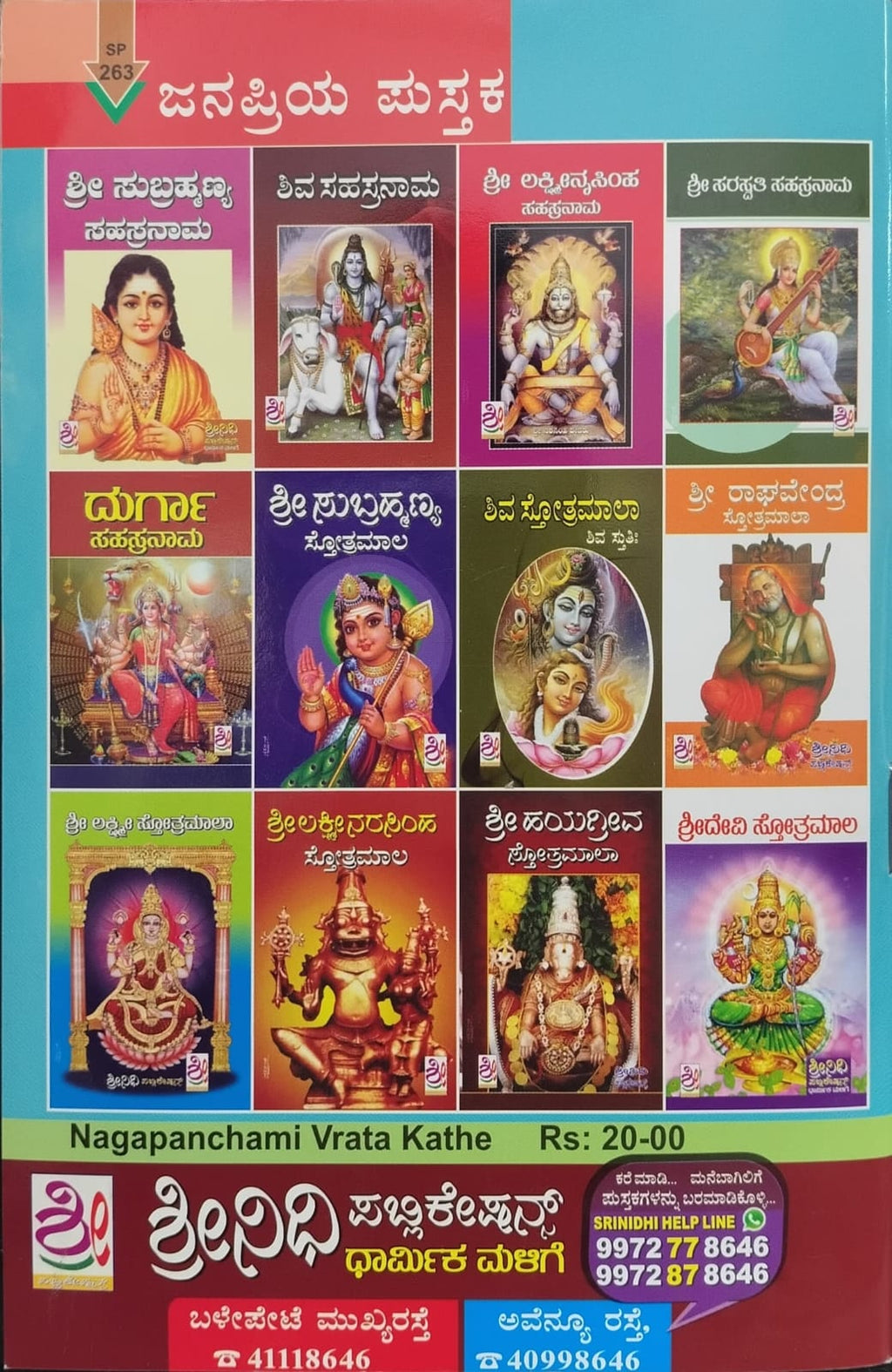 ನಾಗಾಪಂಚಮಿ ವ್ರತ ಕಥೆ