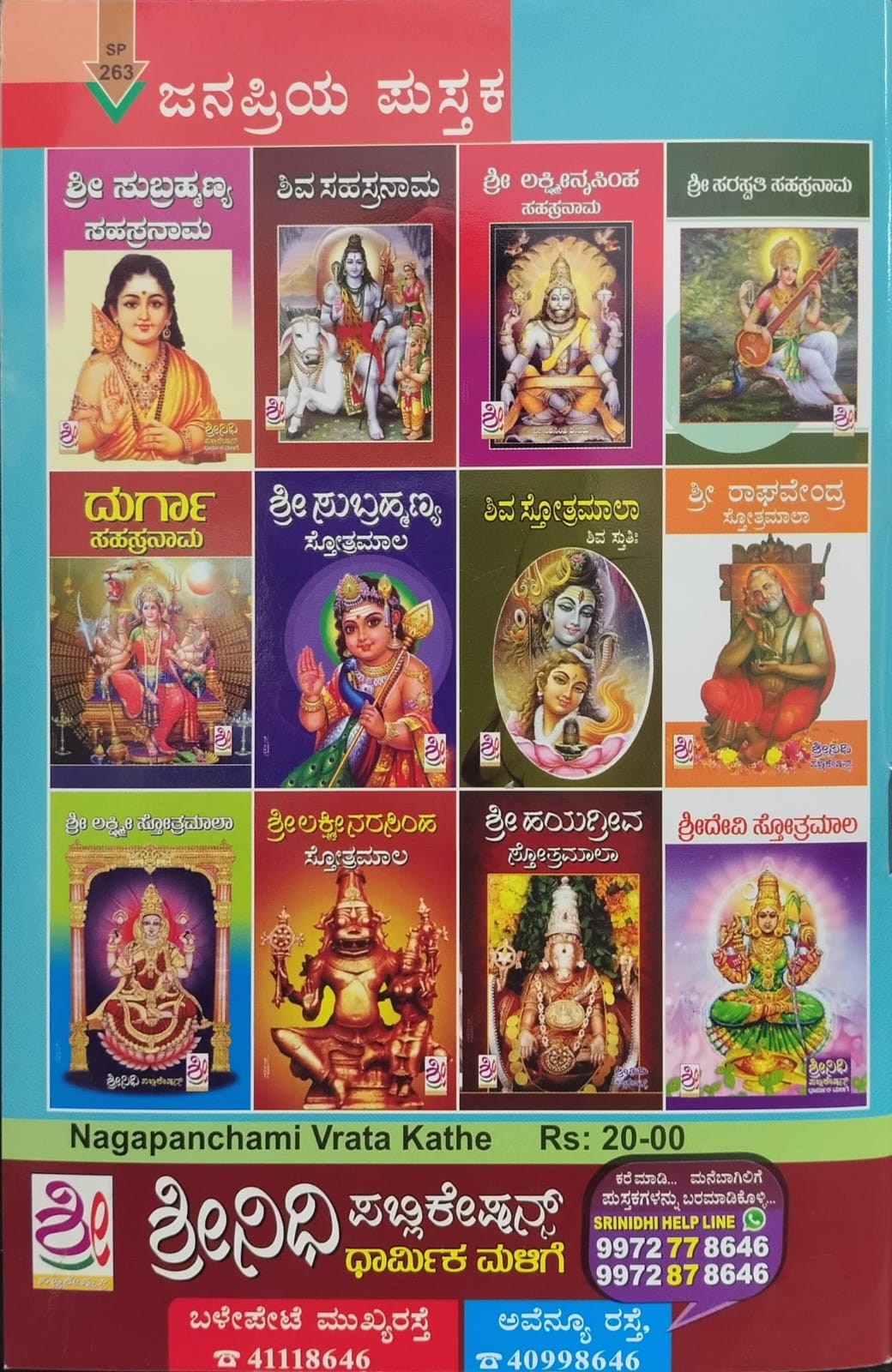 ನಾಗಾಪಂಚಮಿ ವ್ರತ ಕಥೆ