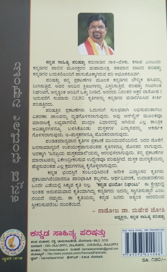 ಕನ್ನಡ ಛಂದೋ ನಿಘಂಟು