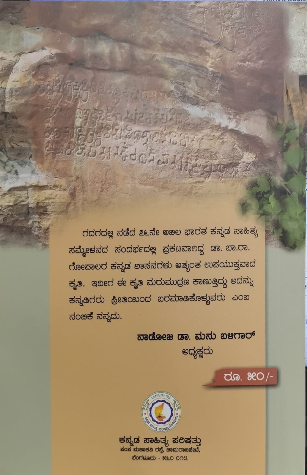 ಕನ್ನಡ ಶಾಸನಗಳು