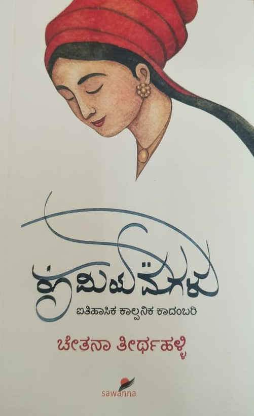 ರೂಮಿಯ ಮಗಳು